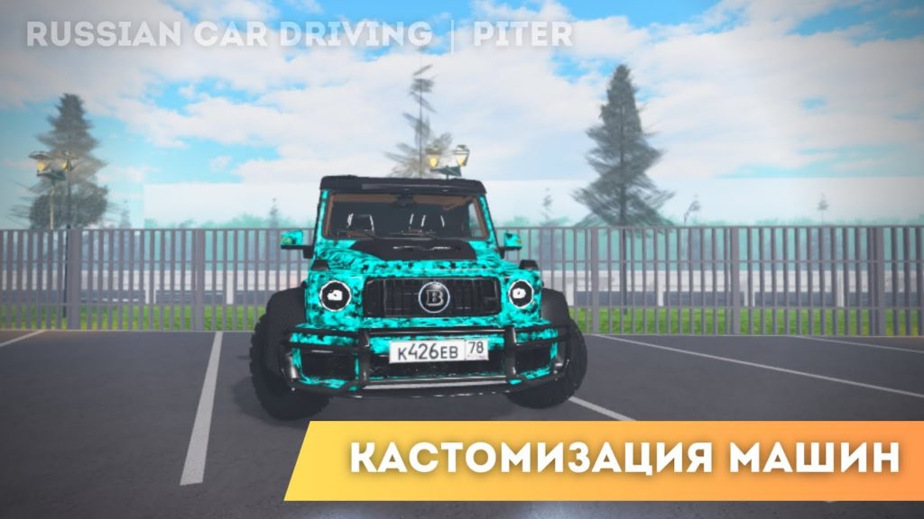 Коды Russia Car Driving Piter июль 2026